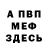 БУТИРАТ буратино Creepy_Wood