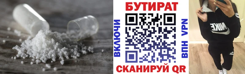 БУТИРАТ бутандиол Великий Устюг
